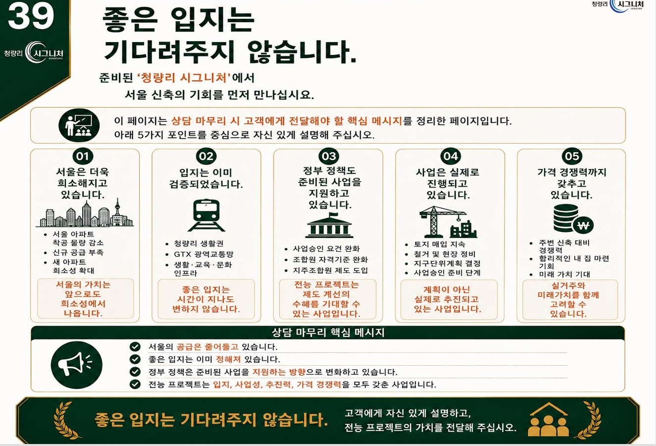 청량리 시그니처 프리미엄 이미지