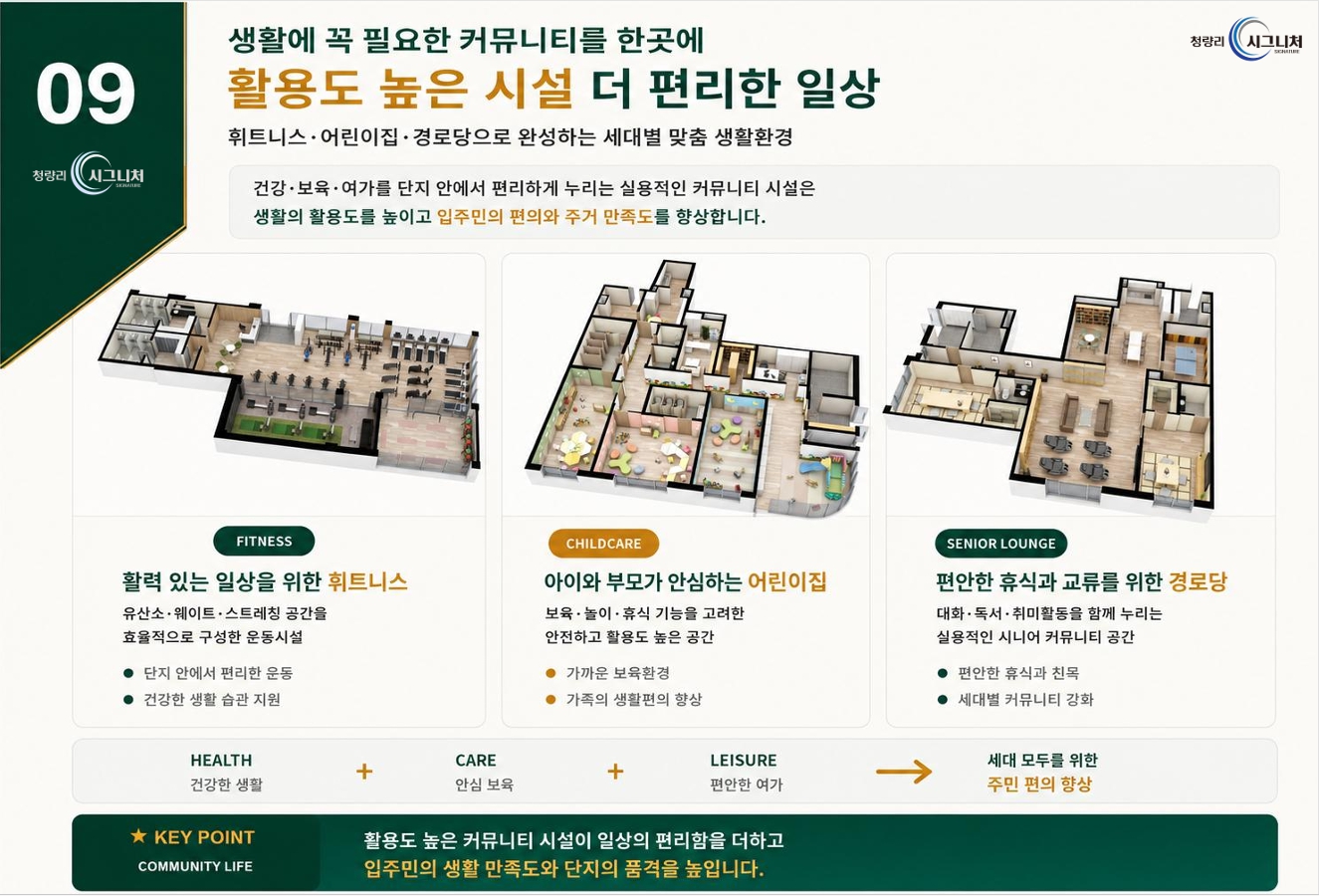 청량리 시그니처 커뮤니티 이미지